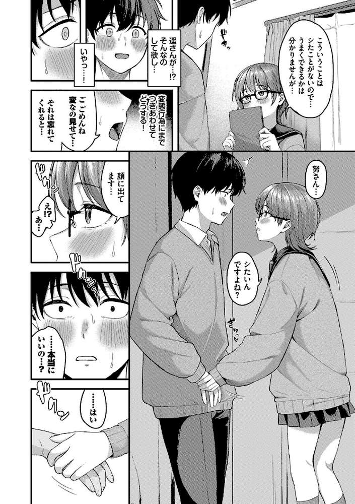 きみに堕ちる【箱れぇま コミックバベル編集部】 (p6)