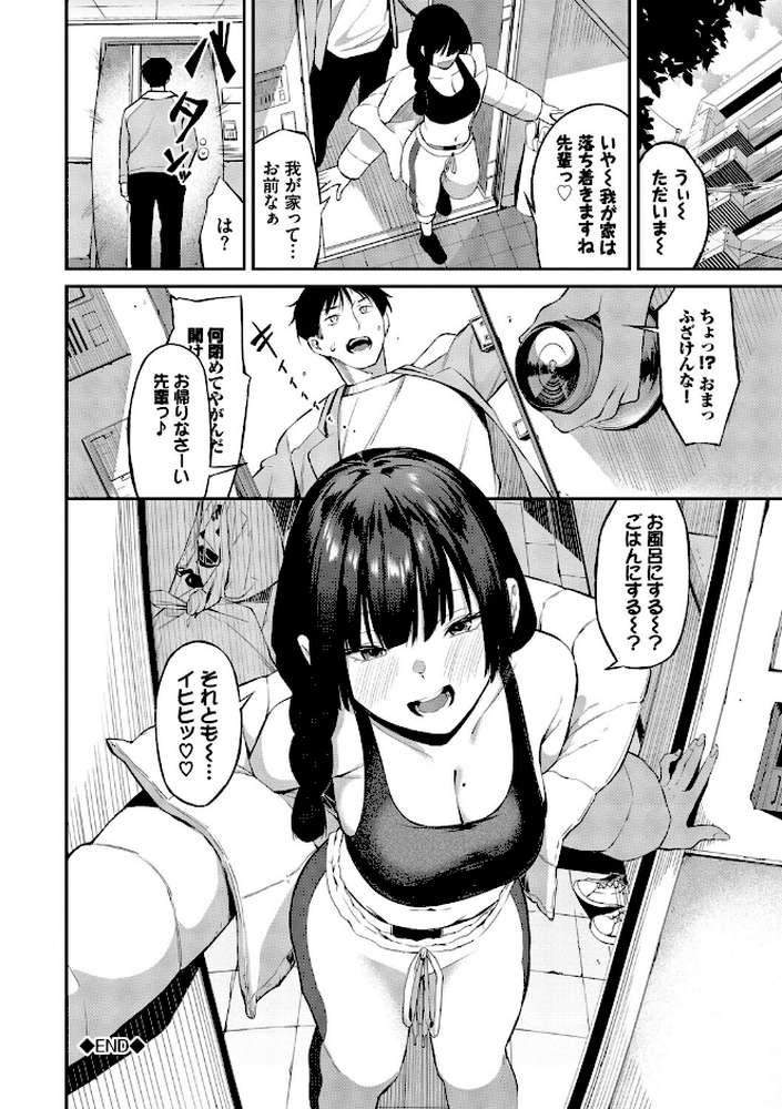 侵略系彼女（単行本）【オジョウ コミックバベル編集部】 (p26)