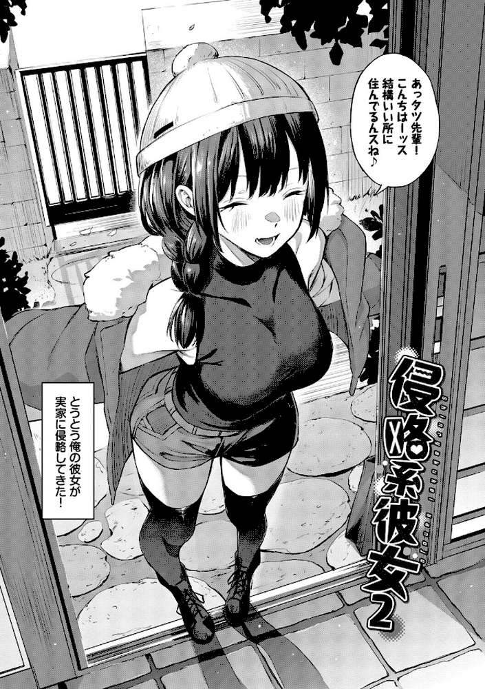 侵略系彼女（単行本）【オジョウ コミックバベル編集部】 (p27)