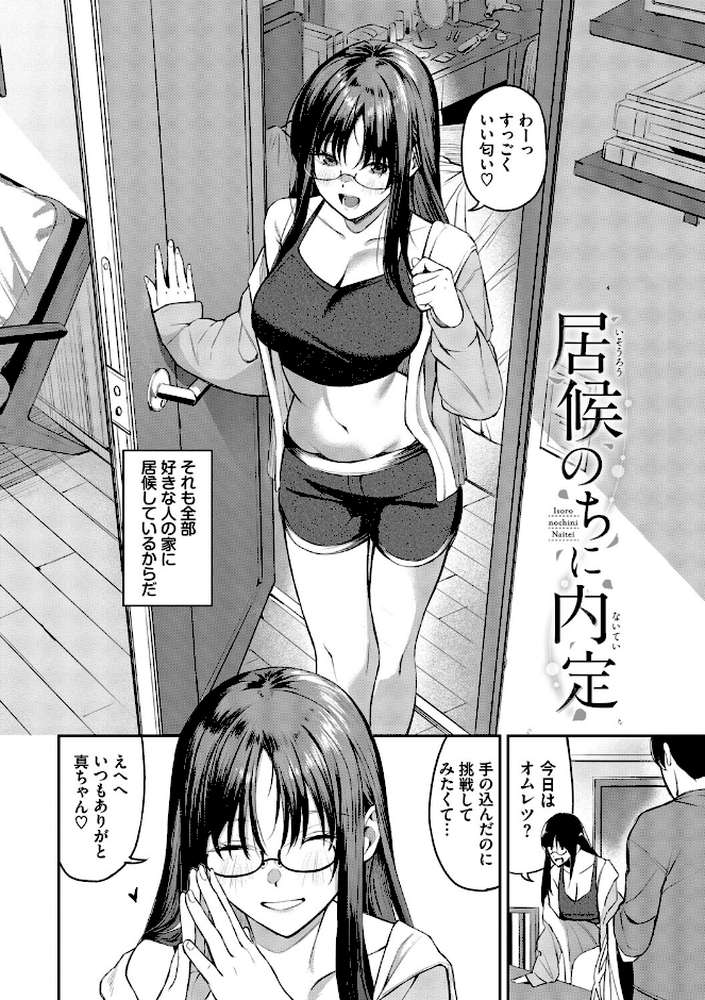 侵略系彼女（単行本）【オジョウ コミックバベル編集部】 (p28)