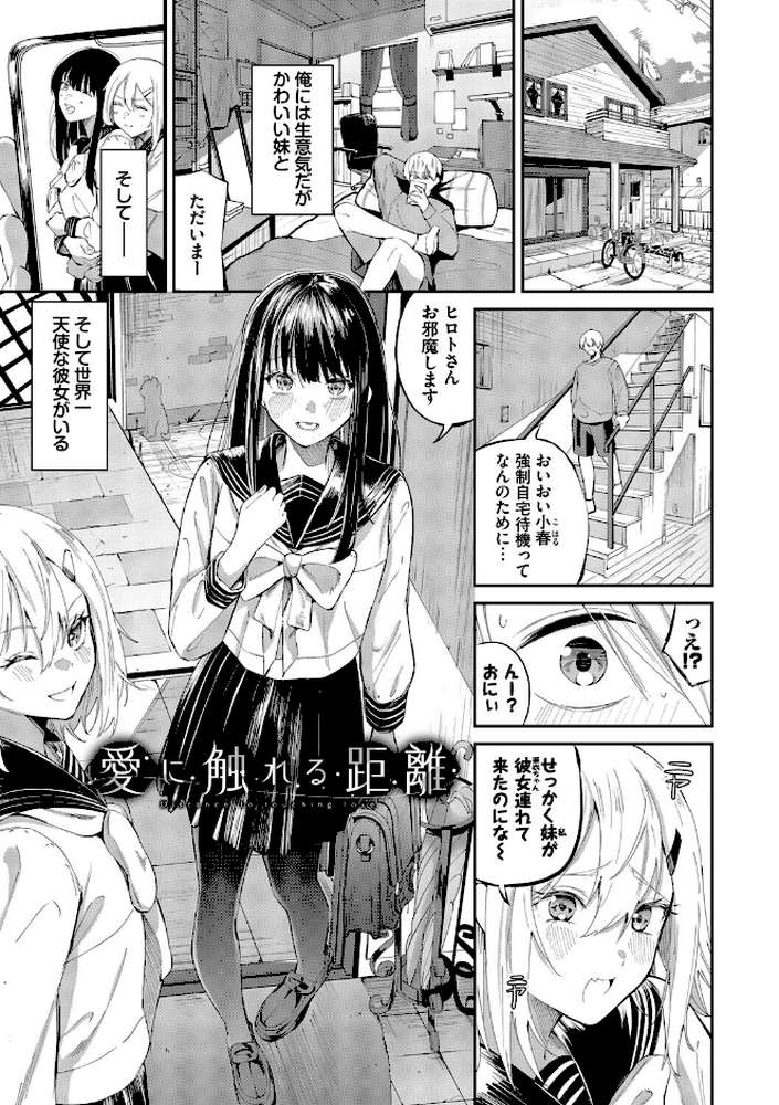 侵略系彼女（単行本）【オジョウ コミックバベル編集部】 (p29)