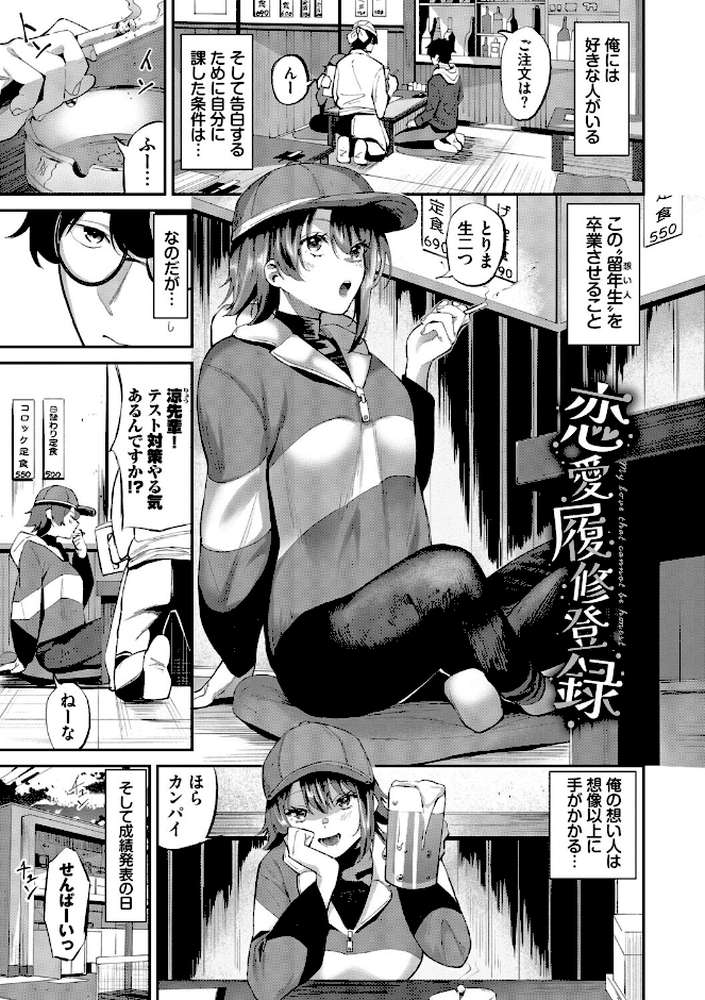 侵略系彼女（単行本）【オジョウ コミックバベル編集部】 (p32)