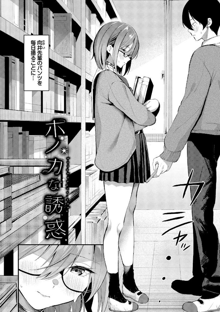 侵略系彼女（単行本）【オジョウ コミックバベル編集部】 (p33)