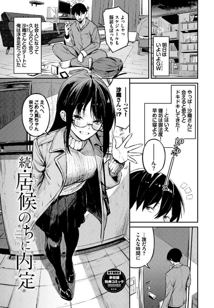 侵略系彼女（単行本）【オジョウ コミックバベル編集部】 (p34)