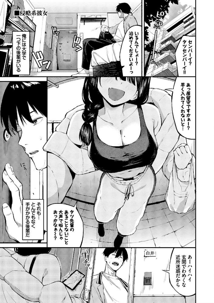 侵略系彼女（単行本）【オジョウ コミックバベル編集部】 (p3)