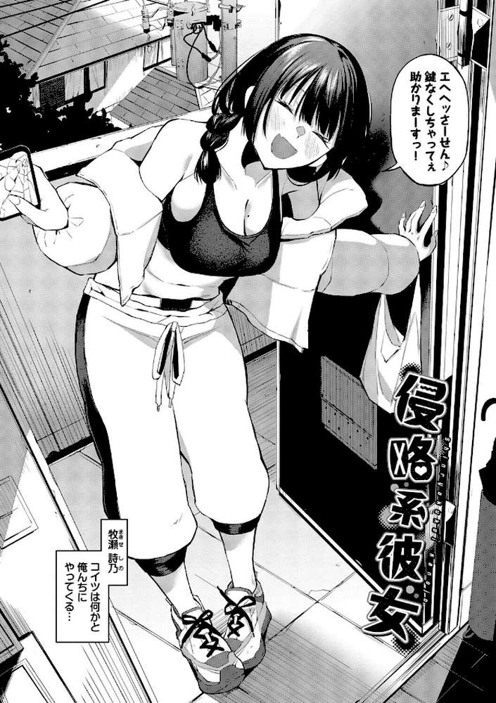 侵略系彼女（単行本）【オジョウ コミックバベル編集部】 (p4)