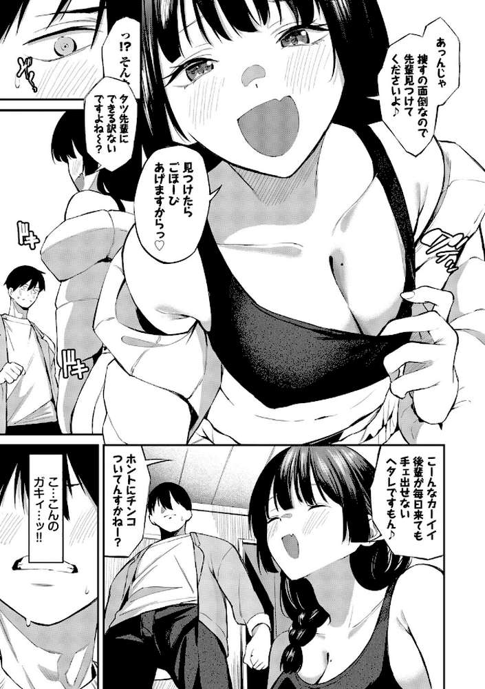侵略系彼女（単行本）【オジョウ コミックバベル編集部】 (p7)
