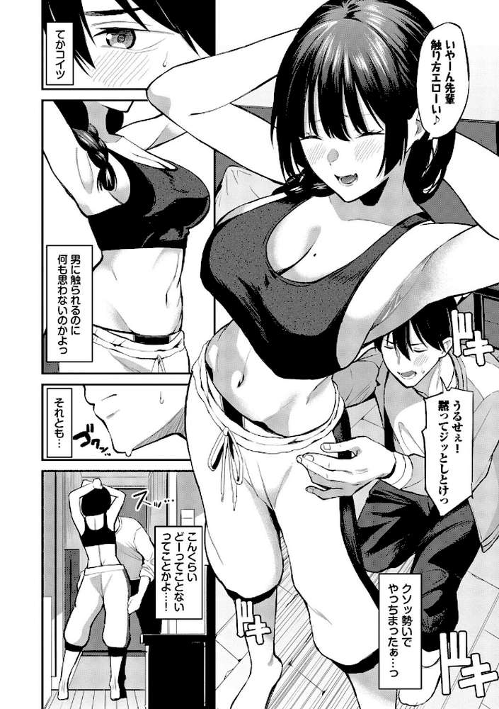 侵略系彼女（単行本）【オジョウ コミックバベル編集部】 (p8)
