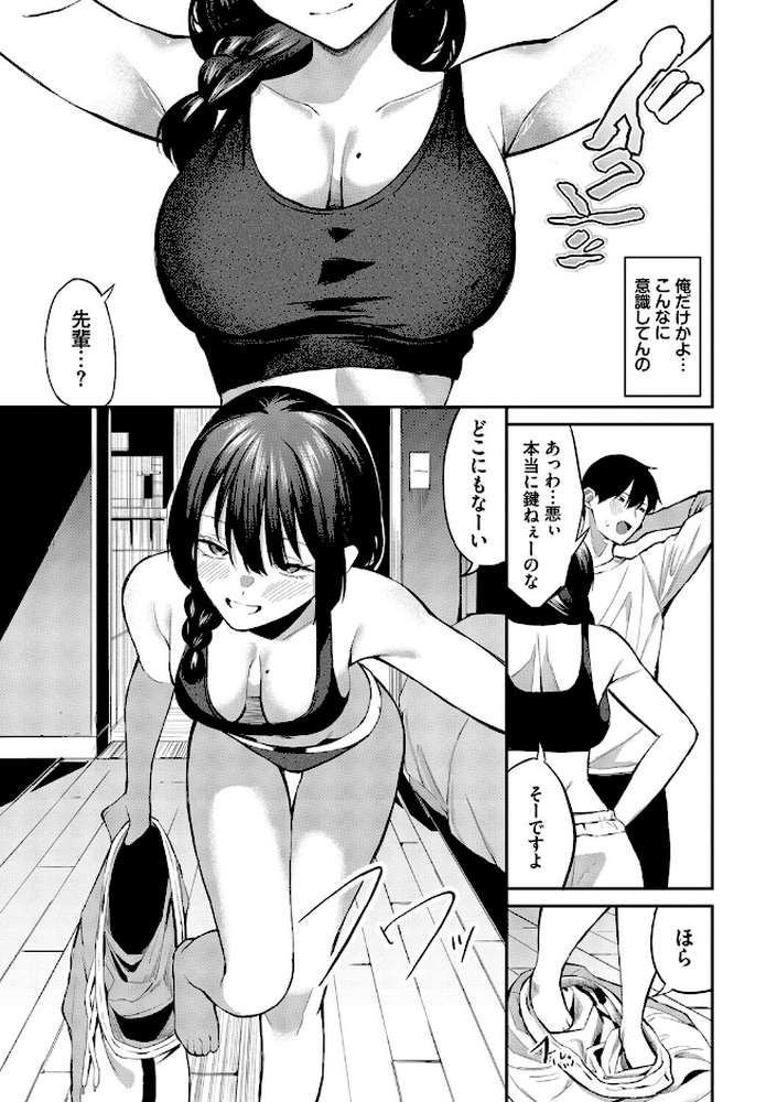 侵略系彼女（単行本）【オジョウ コミックバベル編集部】 (p9)