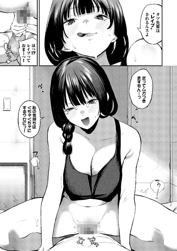 侵略系彼女（単行本）【オジョウ コミックバベル編集部】 (p13)
