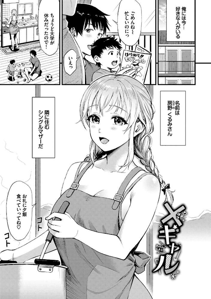 なん回でも気持ちぃこと【来太 コミックバベル編集部】 (p25)