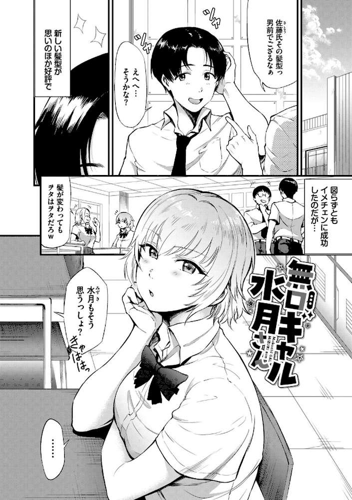 なん回でも気持ちぃこと【来太 コミックバベル編集部】 (p26)