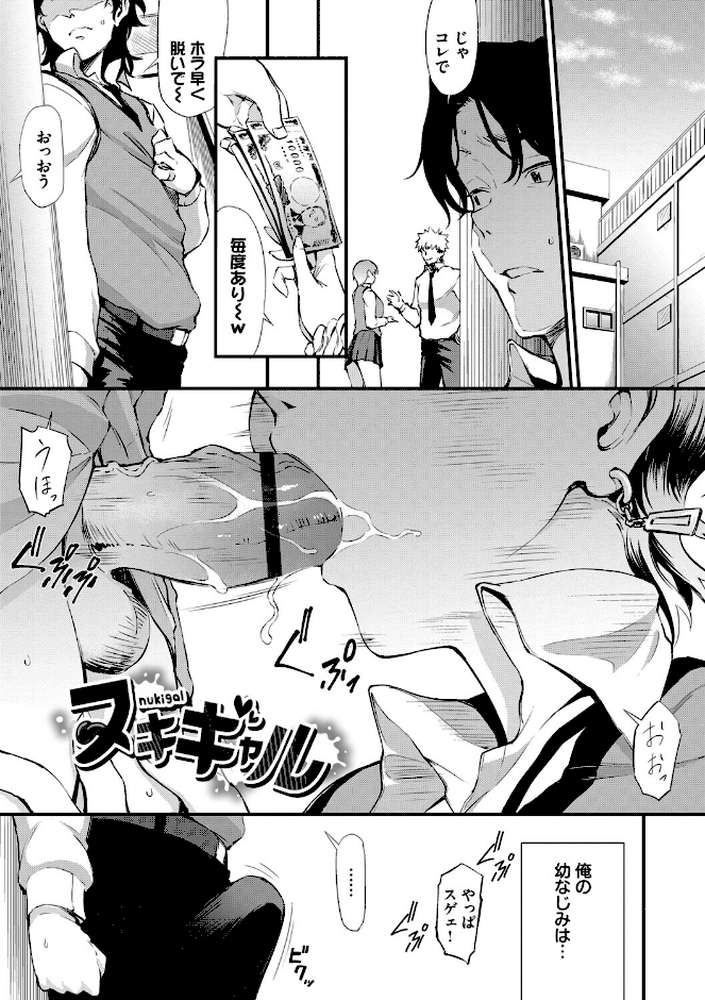 なん回でも気持ちぃこと【来太 コミックバベル編集部】 (p27)