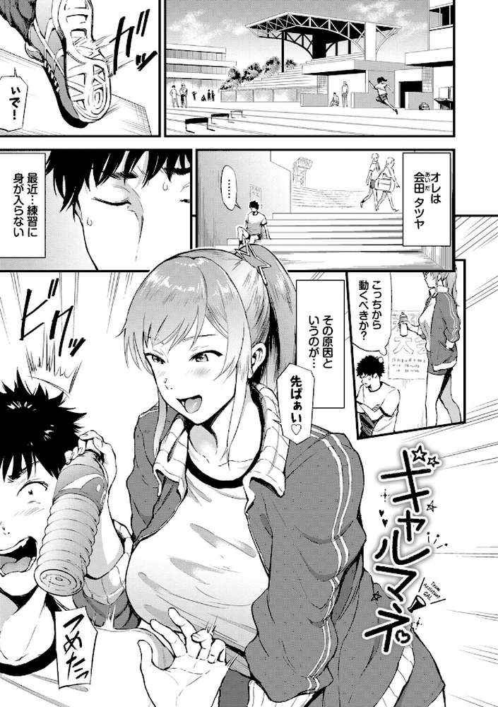 なん回でも気持ちぃこと【来太 コミックバベル編集部】 (p29)
