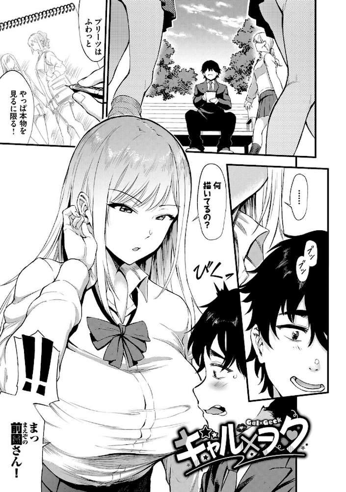 なん回でも気持ちぃこと【来太 コミックバベル編集部】 (p31)