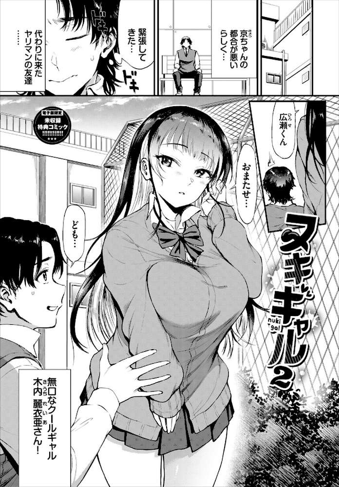 なん回でも気持ちぃこと【来太 コミックバベル編集部】 (p32)