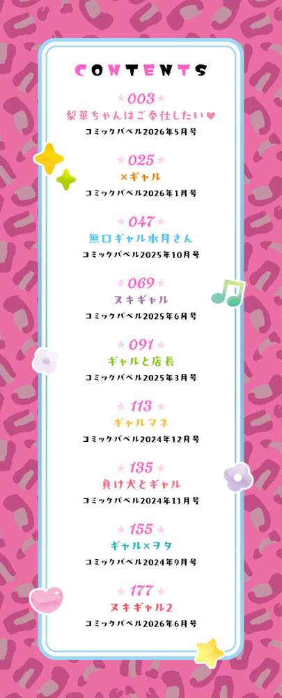 なん回でも気持ちぃこと【来太 コミックバベル編集部】 (p2)