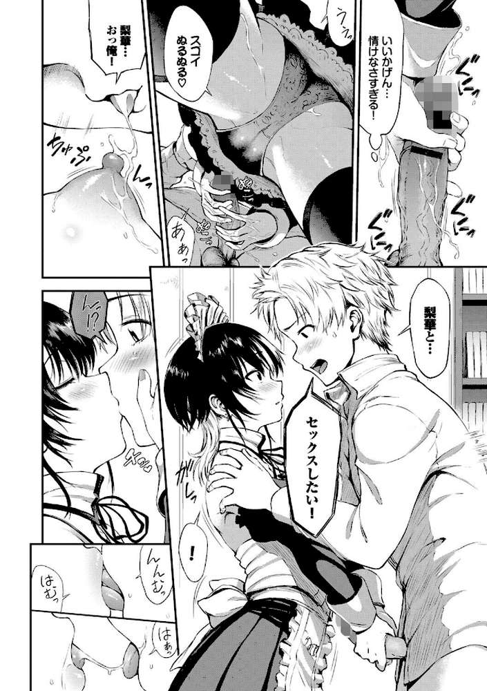 なん回でも気持ちぃこと【来太 コミックバベル編集部】 (p12)