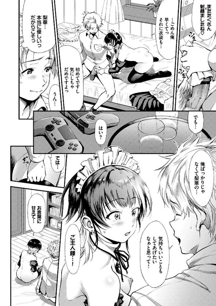 なん回でも気持ちぃこと【来太 コミックバベル編集部】 (p16)