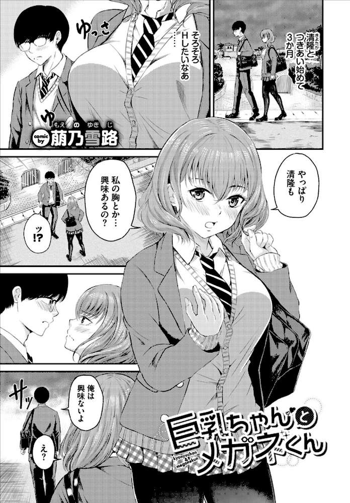 フェチズム VOL.42〜デカパイ編〜【チョチョミ 遠野えすけ 朝峰テル ケオヤ コミックバベル編集部 萠乃雪路】 (p15)