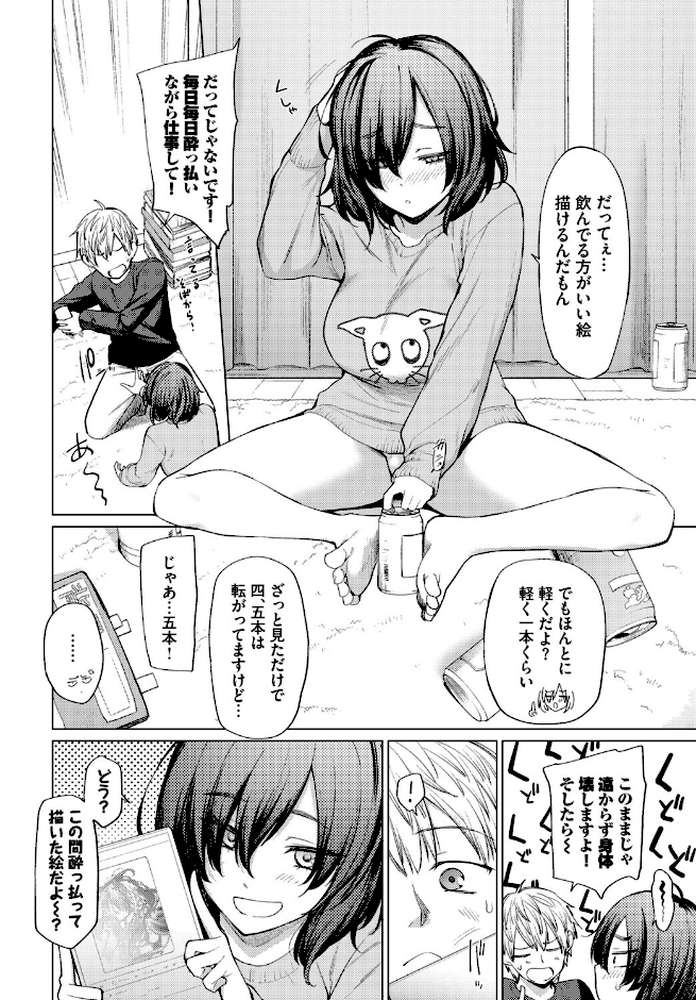 働くお姉さんの秘蜜〜年上カノジョ編〜【うなさか あおやまきいろ。 魚山ケイジ こーり 東磨樹 コミックバベル編集部】 (p4)