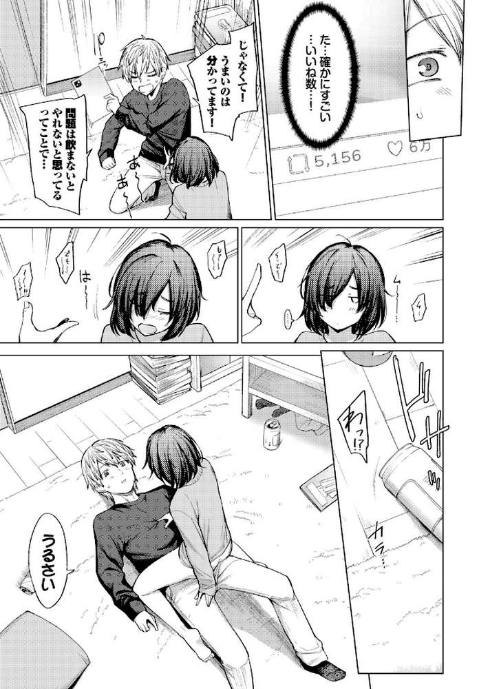 働くお姉さんの秘蜜〜年上カノジョ編〜【うなさか あおやまきいろ。 魚山ケイジ こーり 東磨樹 コミックバベル編集部】 (p5)