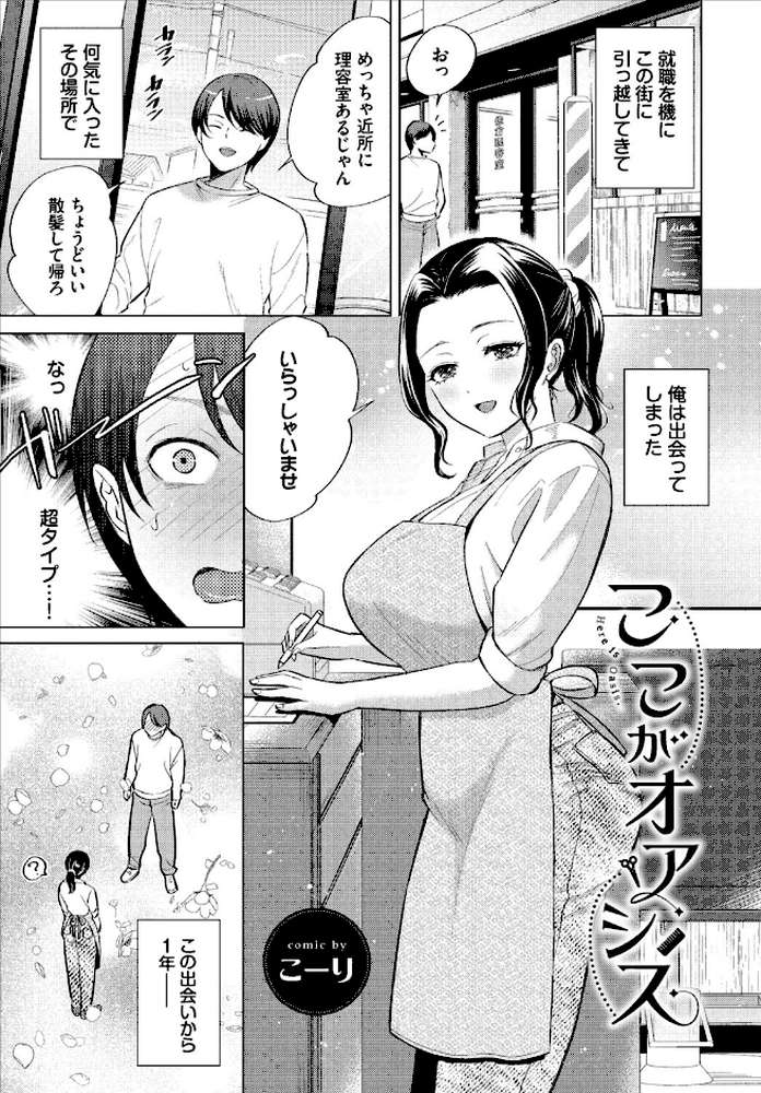 働くお姉さんの秘蜜〜年上カノジョ編〜【うなさか あおやまきいろ。 魚山ケイジ こーり 東磨樹 コミックバベル編集部】 (p11)