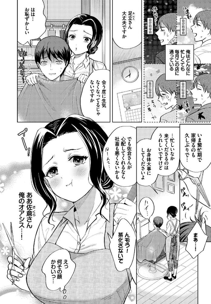 働くお姉さんの秘蜜〜年上カノジョ編〜【うなさか あおやまきいろ。 魚山ケイジ こーり 東磨樹 コミックバベル編集部】 (p12)