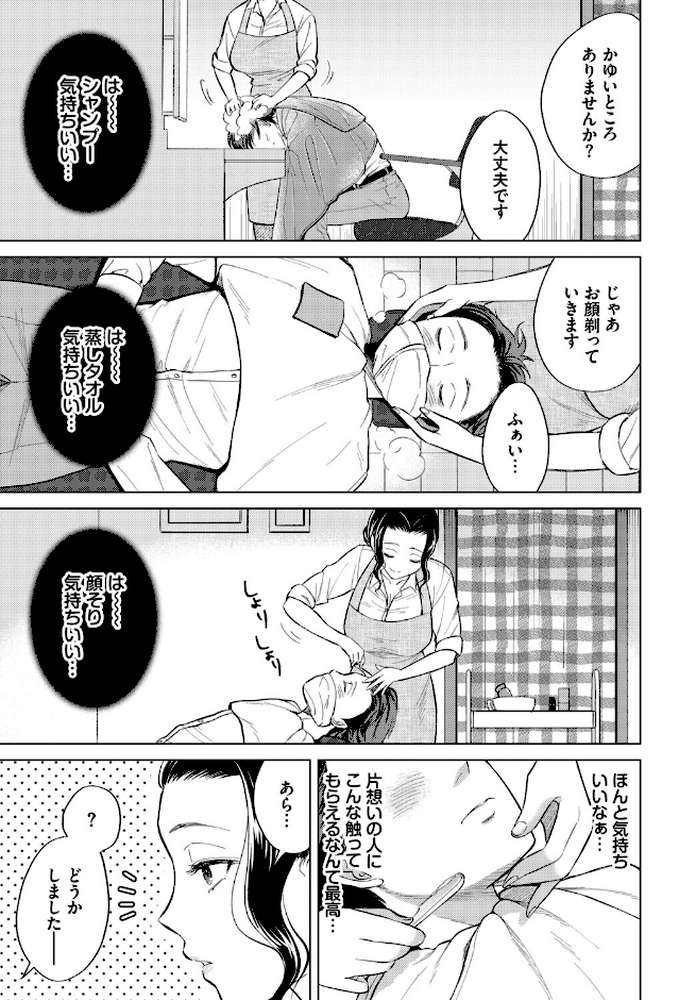 働くお姉さんの秘蜜〜年上カノジョ編〜【うなさか あおやまきいろ。 魚山ケイジ こーり 東磨樹 コミックバベル編集部】 (p13)