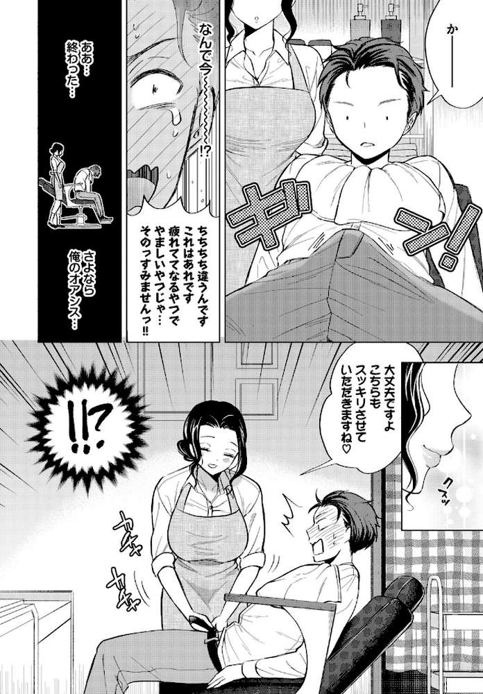 働くお姉さんの秘蜜〜年上カノジョ編〜【うなさか あおやまきいろ。 魚山ケイジ こーり 東磨樹 コミックバベル編集部】 (p14)