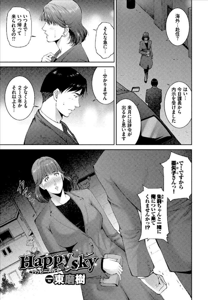 働くお姉さんの秘蜜〜年上カノジョ編〜【うなさか あおやまきいろ。 魚山ケイジ こーり 東磨樹 コミックバベル編集部】 (p15)