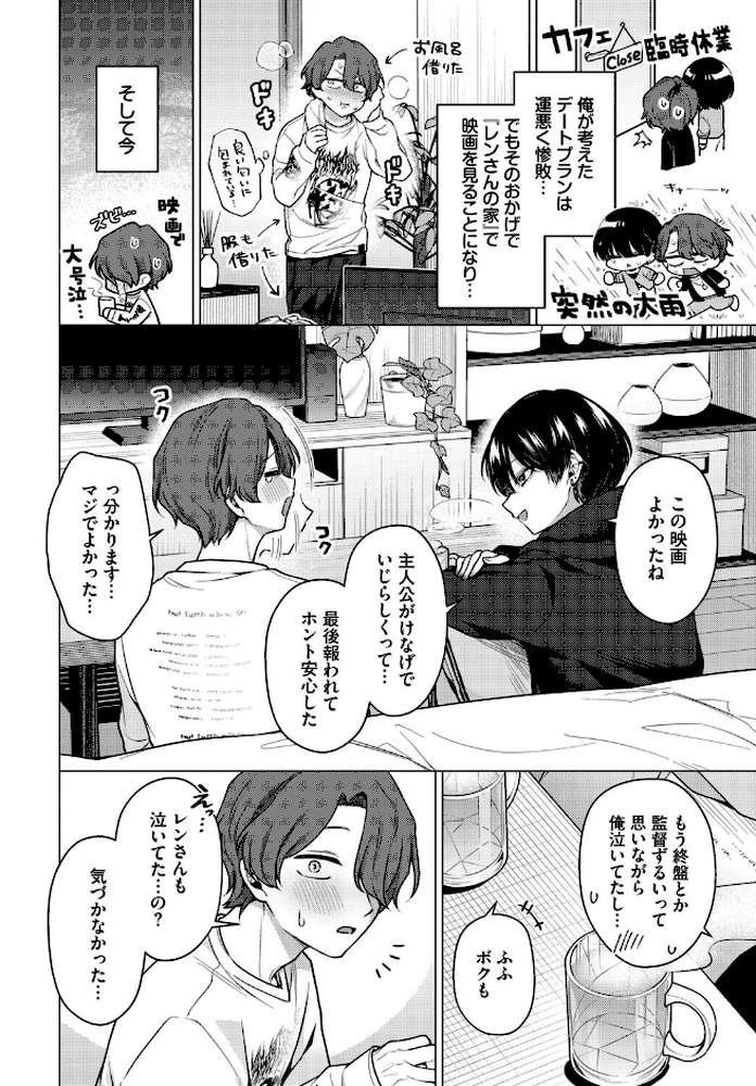 ノット・ボーイ・ミーツ・ガール2【ハマチ コミックバベル編集部】 (p2)