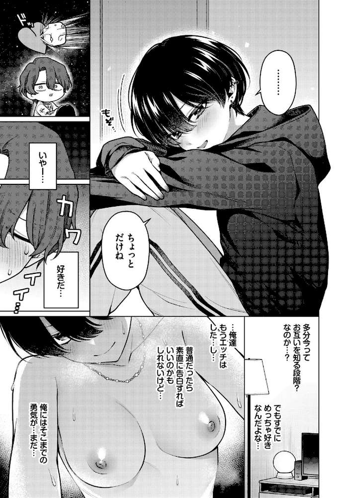 ノット・ボーイ・ミーツ・ガール2【ハマチ コミックバベル編集部】 (p3)