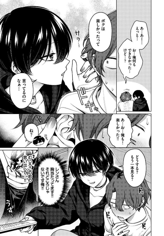 ノット・ボーイ・ミーツ・ガール2【ハマチ コミックバベル編集部】 (p5)