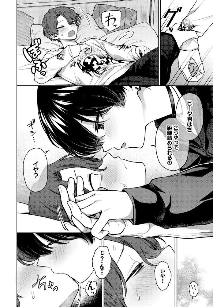 ノット・ボーイ・ミーツ・ガール2【ハマチ コミックバベル編集部】 (p6)