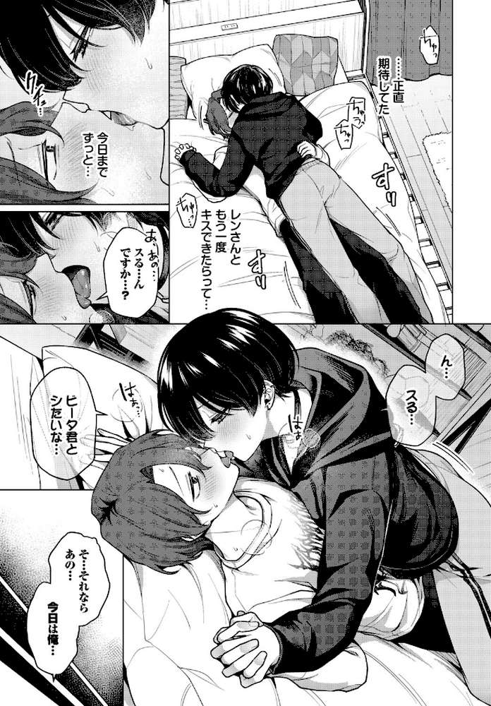 ノット・ボーイ・ミーツ・ガール2【ハマチ コミックバベル編集部】 (p7)