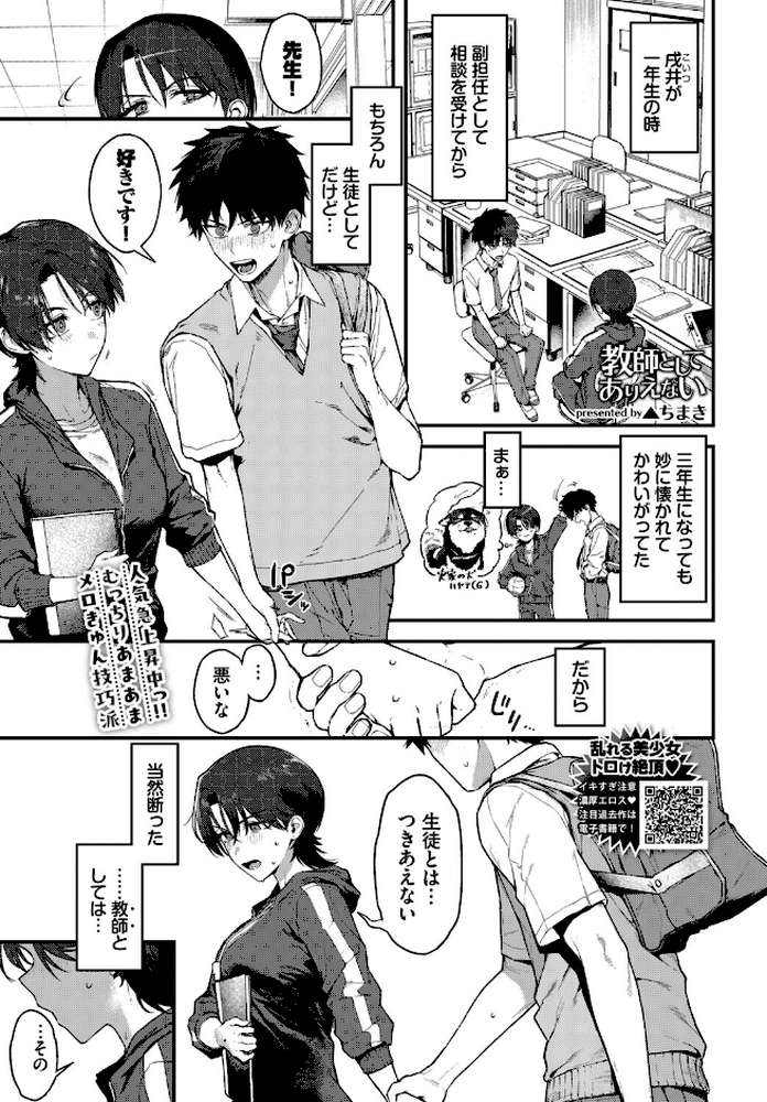 教師としてありえない【▲ちまき コミックバベル編集部】 (p1)