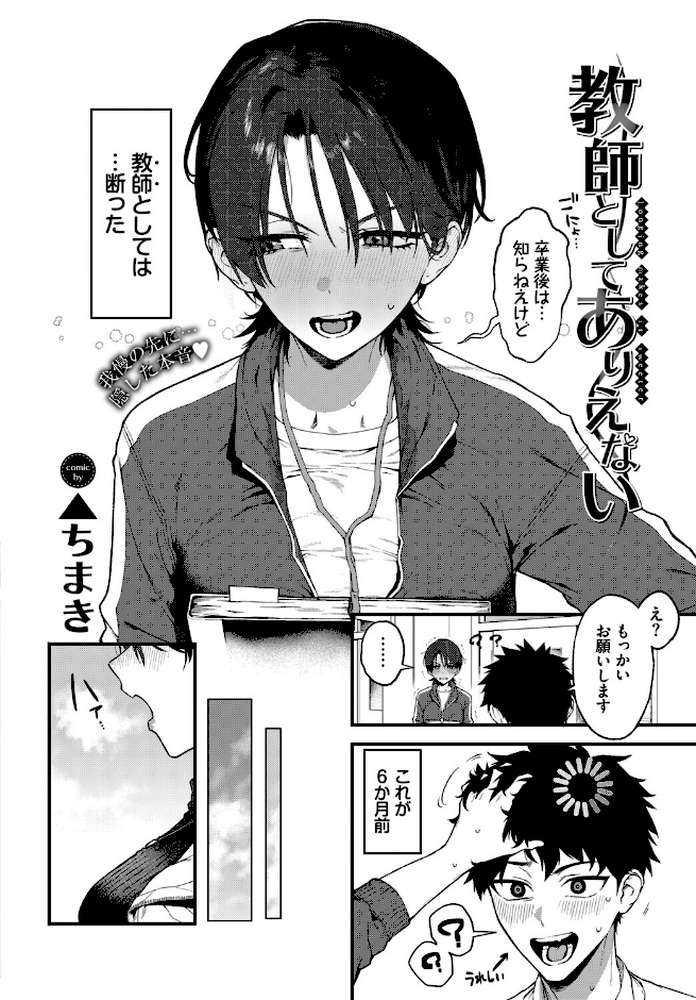 教師としてありえない【▲ちまき コミックバベル編集部】 (p2)