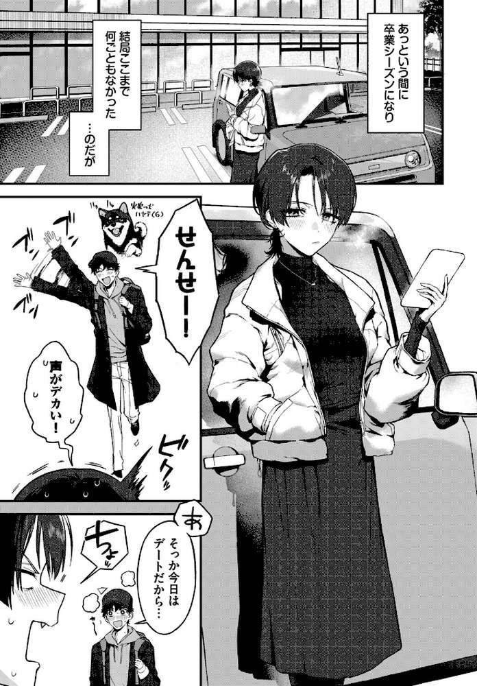 教師としてありえない【▲ちまき コミックバベル編集部】 (p3)
