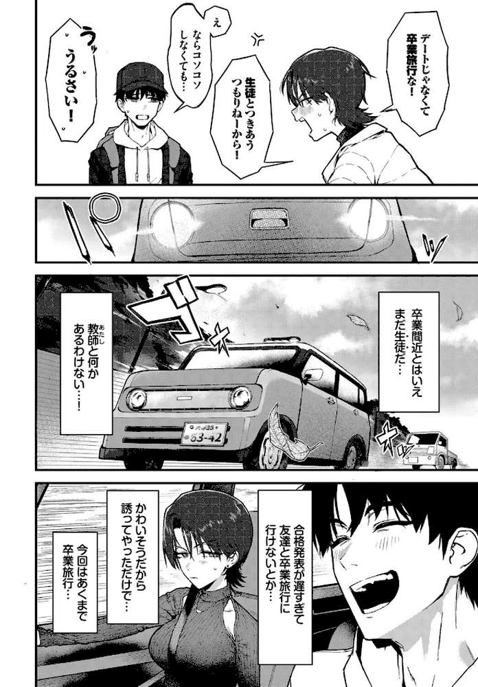 教師としてありえない【▲ちまき コミックバベル編集部】 (p4)