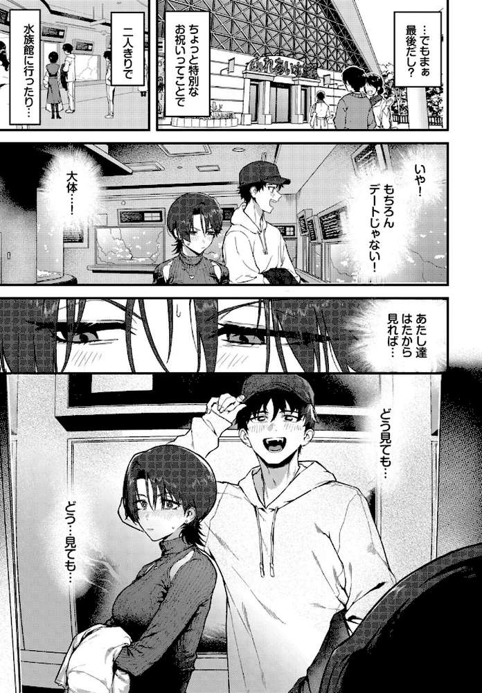 教師としてありえない【▲ちまき コミックバベル編集部】 (p5)