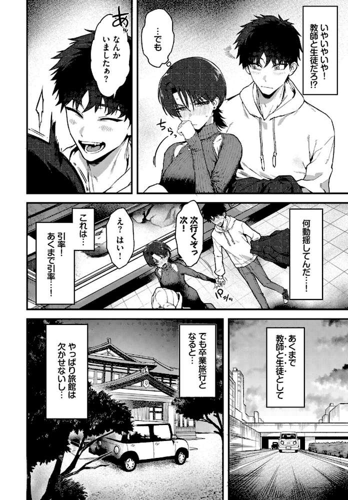 教師としてありえない【▲ちまき コミックバベル編集部】 (p6)