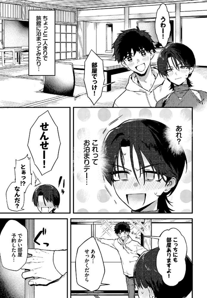 教師としてありえない【▲ちまき コミックバベル編集部】 (p7)