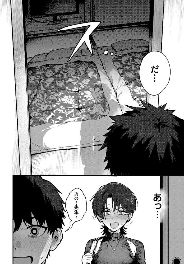 教師としてありえない【▲ちまき コミックバベル編集部】 (p8)