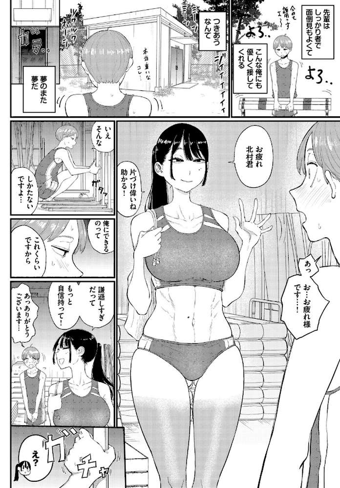 閉鎖空間の先輩は…【半田ヤリ子 コミックバベル編集部】 (p2)