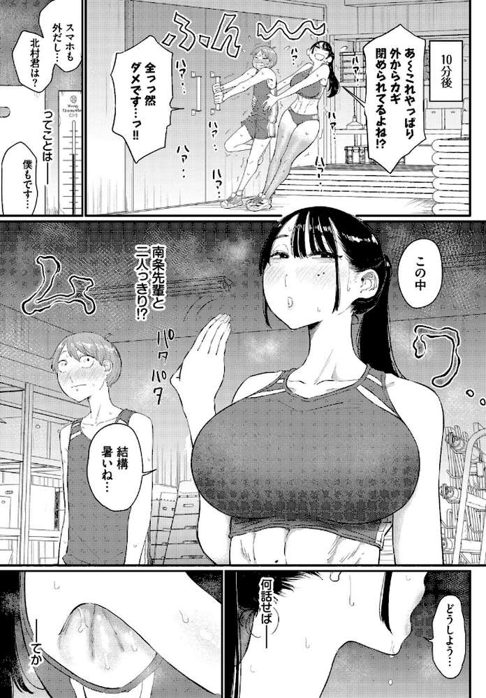 閉鎖空間の先輩は…【半田ヤリ子 コミックバベル編集部】 (p3)