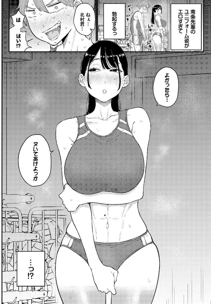 閉鎖空間の先輩は…【半田ヤリ子 コミックバベル編集部】 (p4)