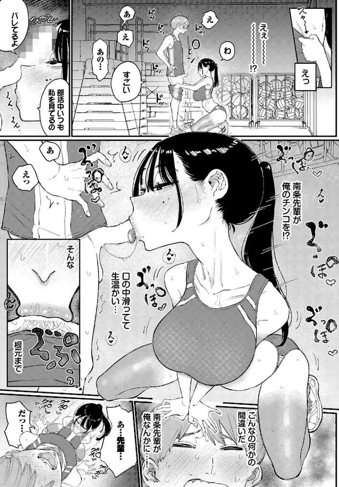 閉鎖空間の先輩は…【半田ヤリ子 コミックバベル編集部】 (p5)