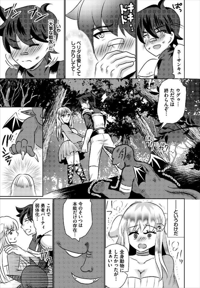 ダンジョン攻略はSEXで!! VOL.31【浅海朝美 いくらニカン ブイス・リー 山下にごう ちゆ コミックバベル編集部 奴裳嵐すぴか 白玉一号 きゃりね 神崎ナナセ くろながす 黄金波 ギュペ 一夜一屋 きらきら太郎 彗野レイ】 (p57)