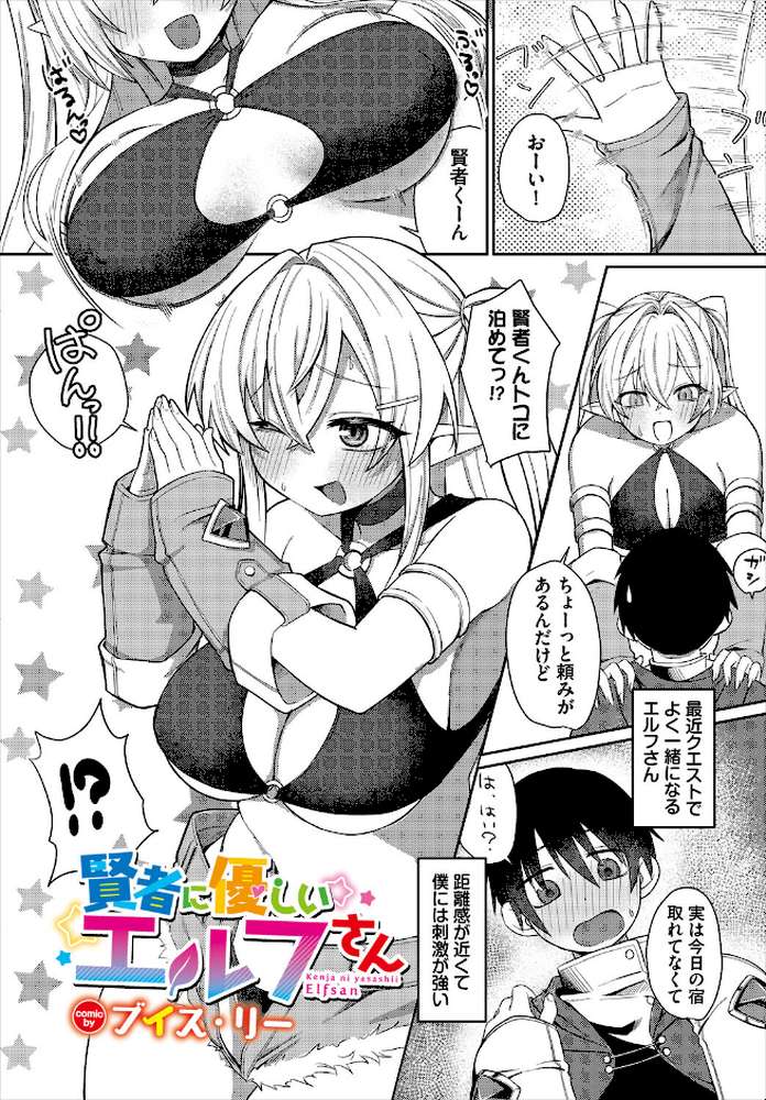 ダンジョン攻略はSEXで!! VOL.31【浅海朝美 いくらニカン ブイス・リー 山下にごう ちゆ コミックバベル編集部 奴裳嵐すぴか 白玉一号 きゃりね 神崎ナナセ くろながす 黄金波 ギュペ 一夜一屋 きらきら太郎 彗野レイ】 (p11)